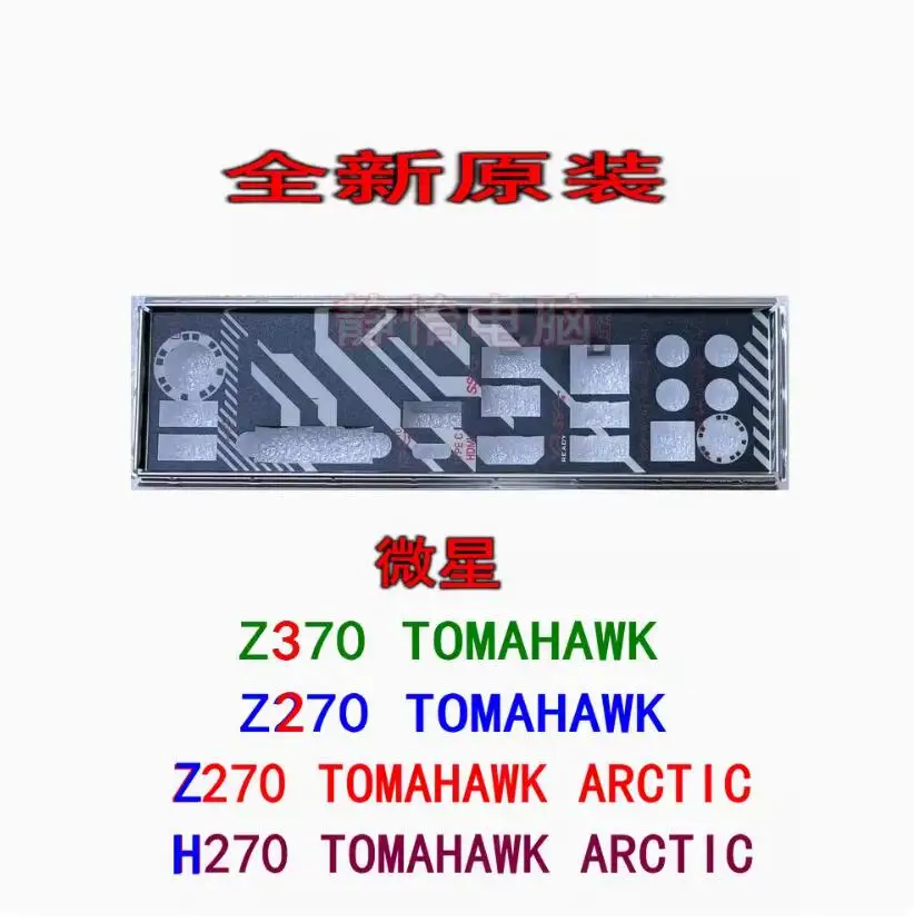 IO I/O لوحة خلفية للدرع ، صلب مقاوم للصدأ ، قوس بليند لـ MSI Z370 ، Z270 ، H270