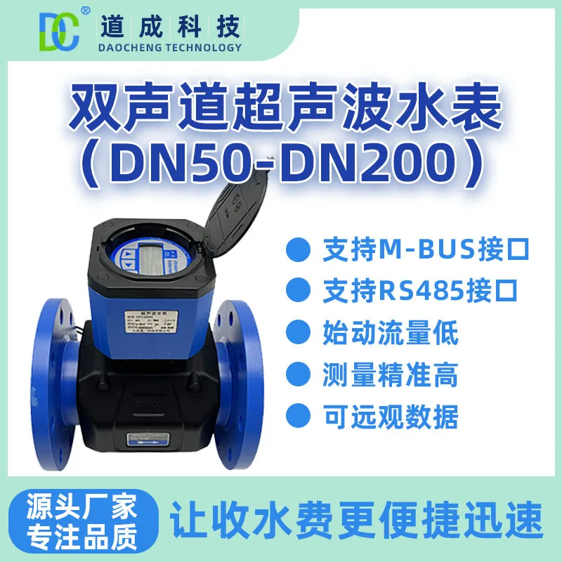 

Two-channel ultrasonic water meter pipeline integrated ultrasonic