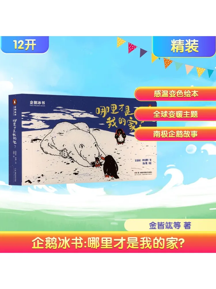 

Book-Winshare Penguin Ice Book Where Is My Home