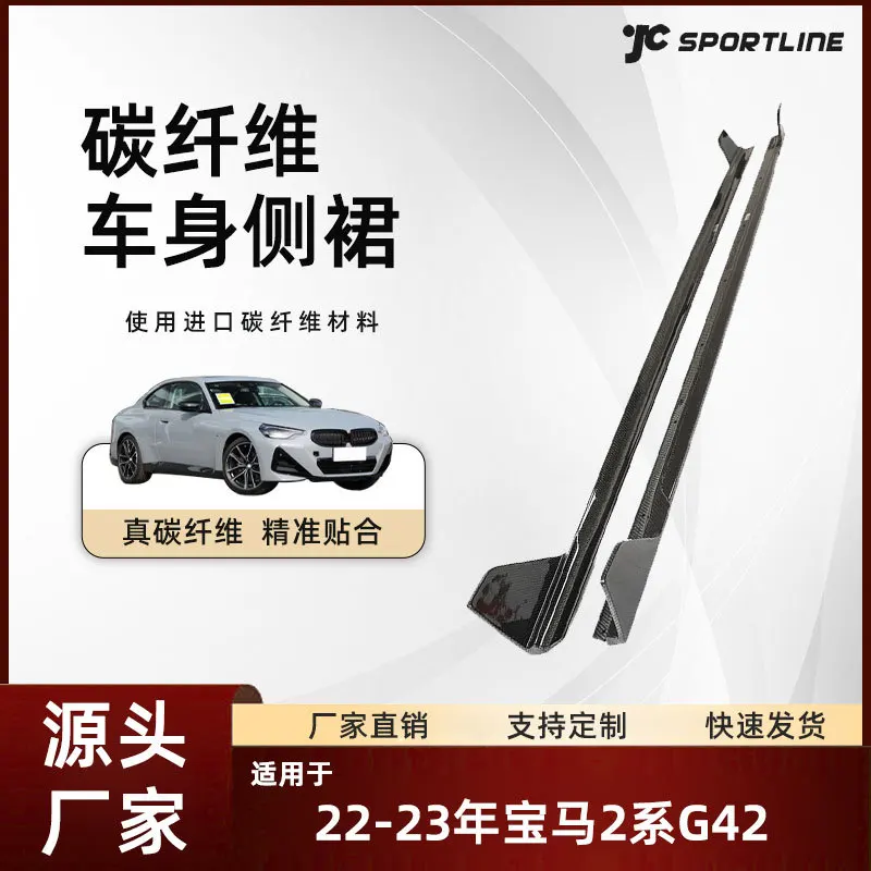 

suitable for the carbon fiber side skirt modification of the 2022-2023 BMW 2 Series two-door car and the side sk