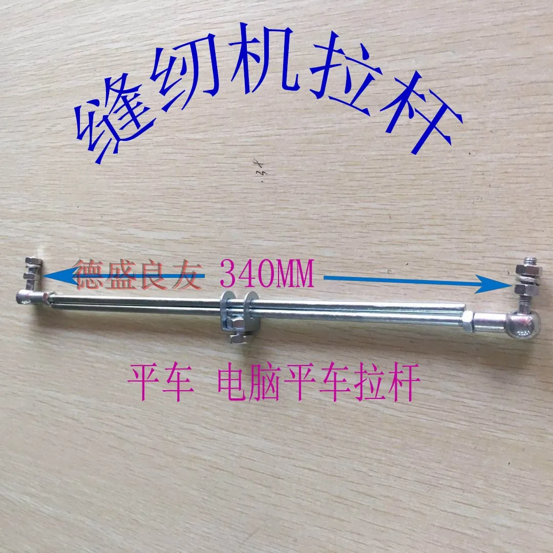 Sewing Machine Pull Rod Lockstitch Motor Starting Pull Rod Pull Rod Lengthened Ball Pull Rod Connecting Rod
