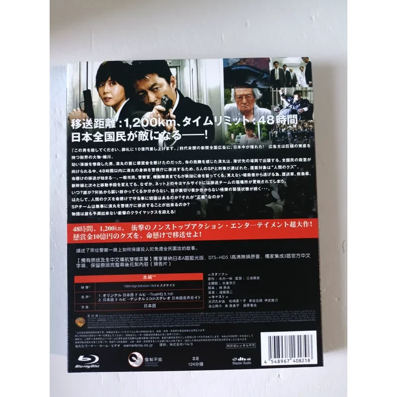Blu-ray Movie Disc Shield of Straw Real Picture Brand New Unopened Japanese Version 1 Disc