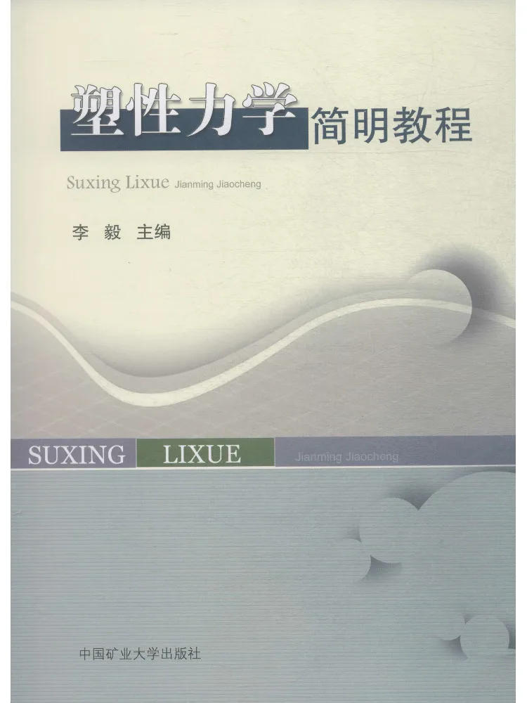 Book-Winshare A Concise Tutorial on Plastic Mechanics