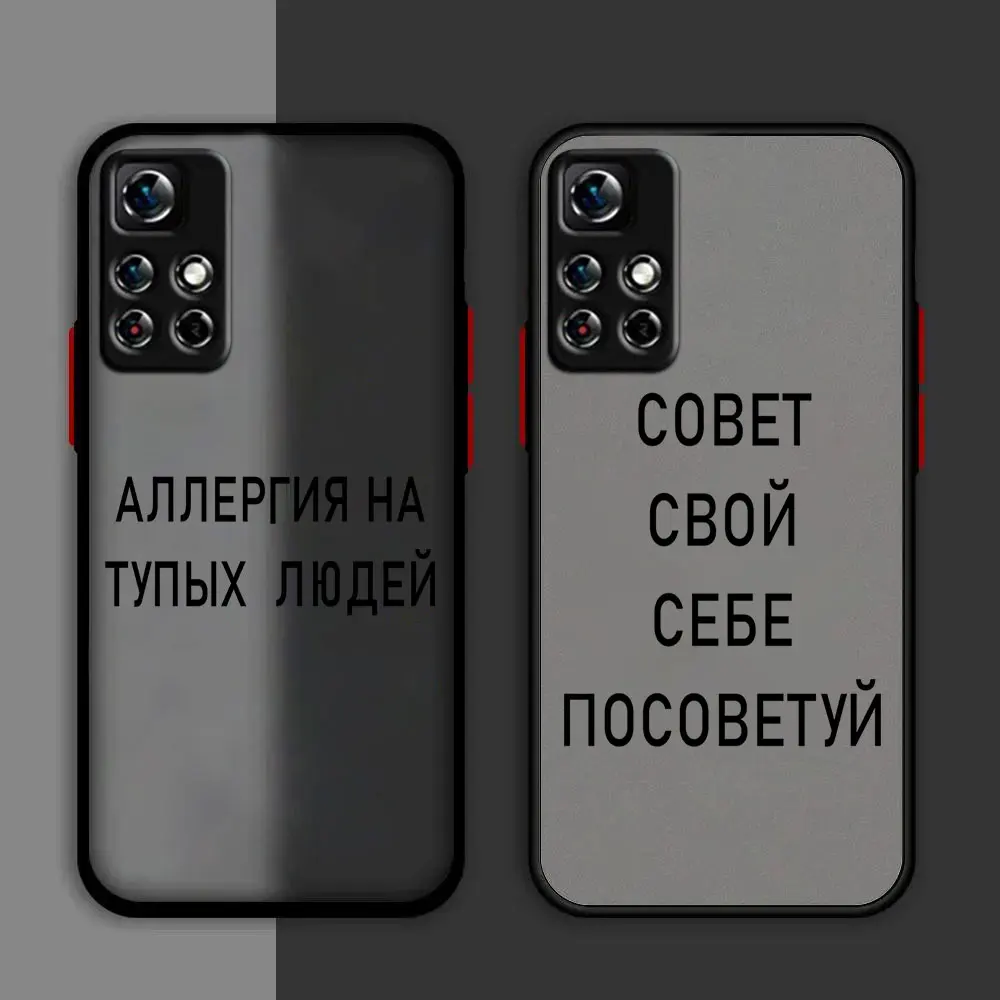 Popular Russian Quote Slogan Phone Case For Xiaomi Redmi Note 13 12 11 10 10C 10X 9 9A 9T 8 K40 Pro Plus Matte Transparent Cover