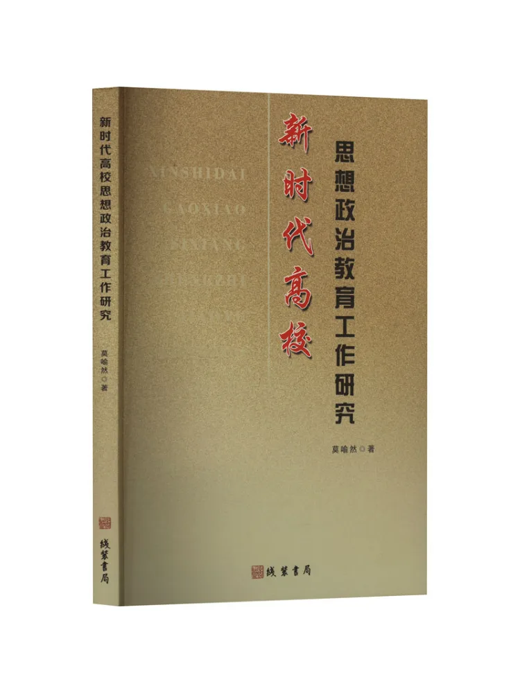 

Book-Winshare Research on Ideological and Political Education in Higher Education in the New Era