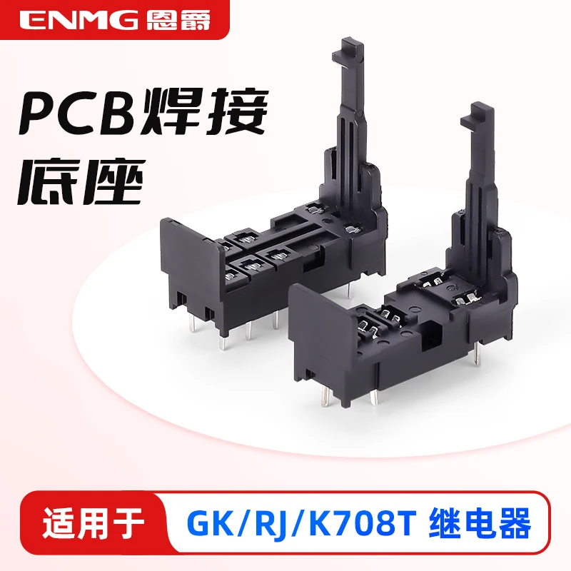 10Pcs relay welded base SJ1S-61