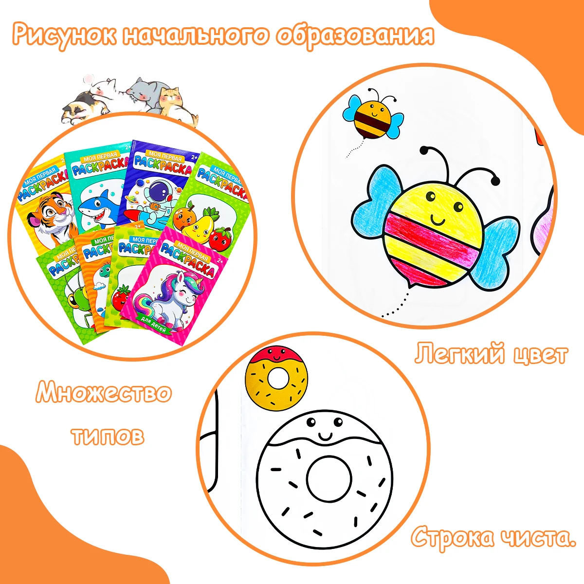 My first children's coloring book - Cultivating Attention and Creativity, Children's Coloring Booklet