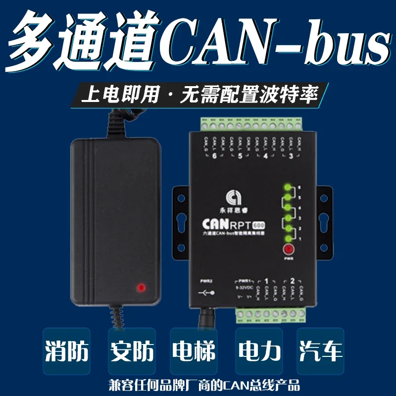 Multi-channel CAN Hub CANHubCAN Repeater CANRPT
