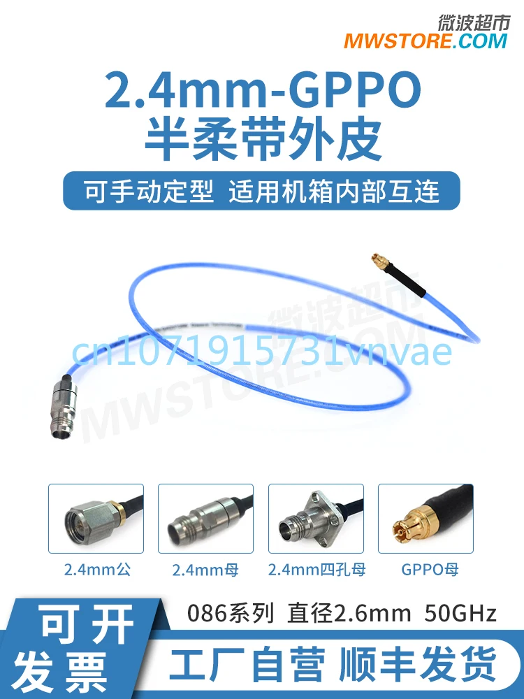 2.4mm-GPPO RF Cable 086 Semi-Flexible Cable Assembly Adapter Cable 50GHz