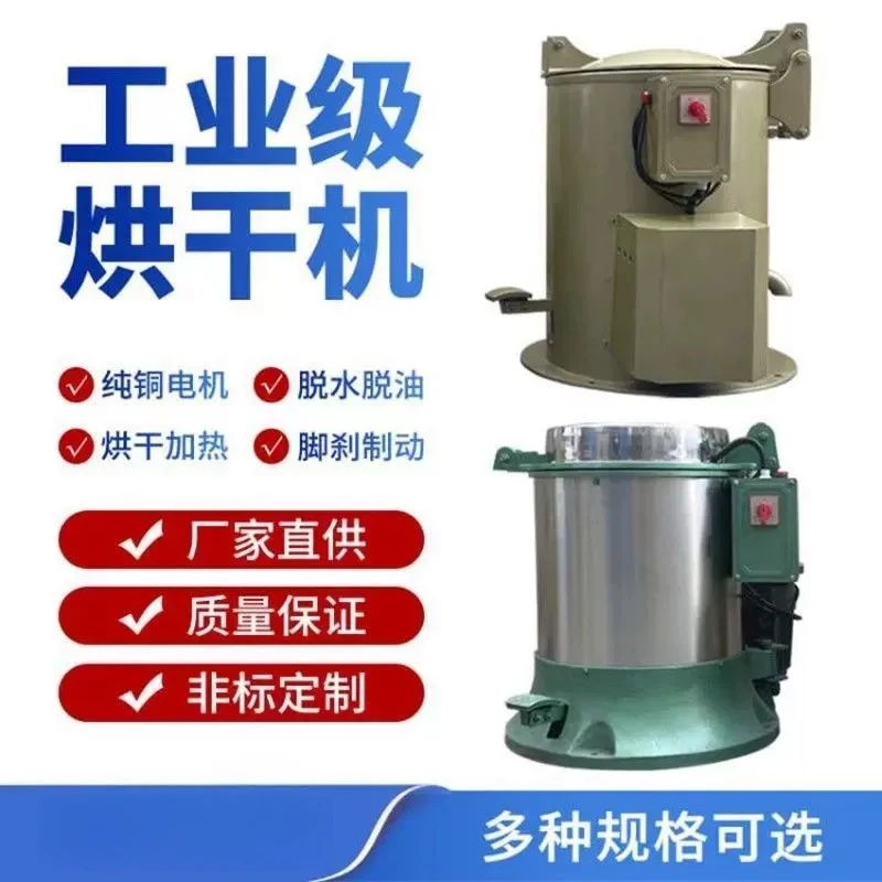 

Drying Stainless Spin Dryer Hardware Spin Dryer Accessories Commercial Machinery Asciugatrice Centrifuga Industriale ZY60TSJ