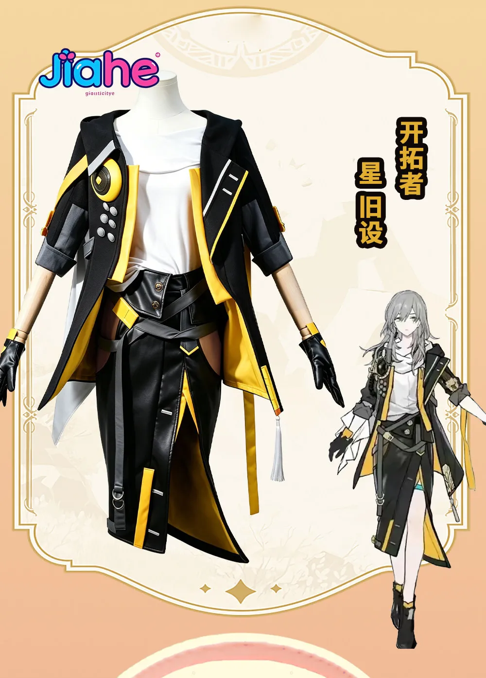 

Trailblazer Stelle Cosplay Game Honkai: Star Rail Costume Trailblaze Stelle New Daily Coat T-shirt Skirt Glove Halloween Uniform