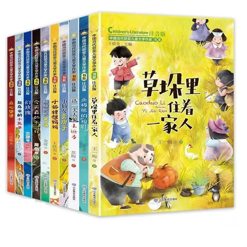 

Chinese Contemporary Award-Winning Children's Literature Series Pinyin Edition (Complete 10 Volumes) Chinese Version