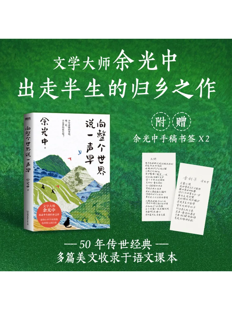 

Book-Winshare Say Good Morning To the Whole World