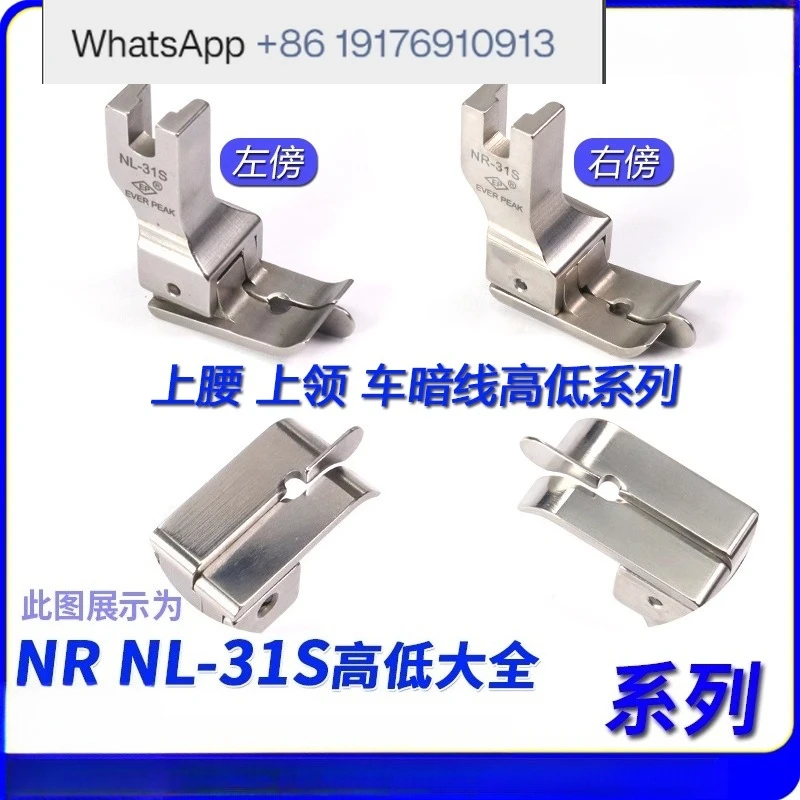 epシャツトップ襟襟圧着襟押さえ金-nr31s-nl31s-上部ウエストバンド上部ダークライン高低押さえ金