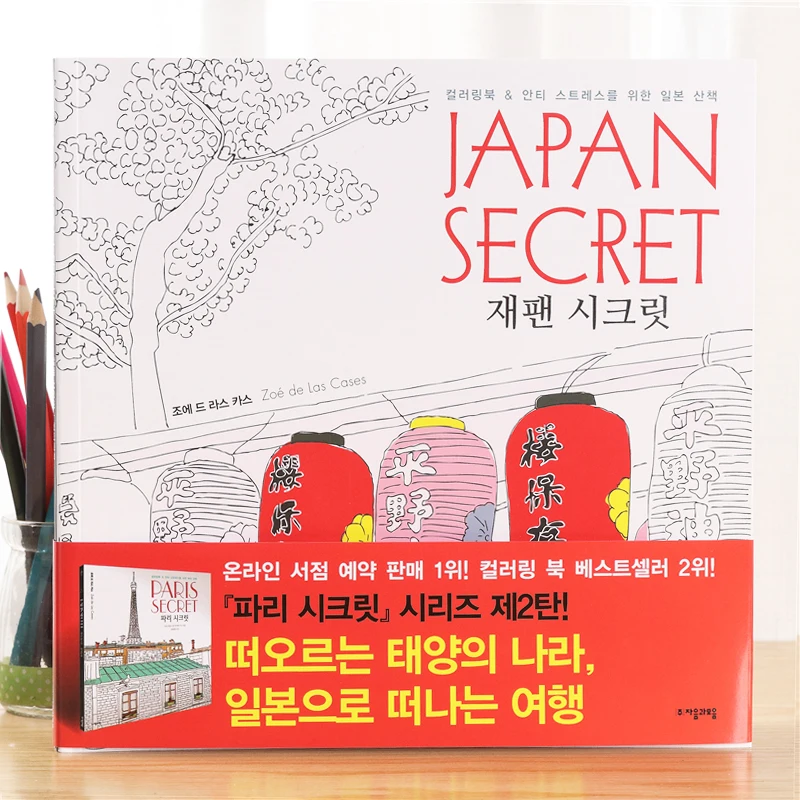 96 Pages 25*25cm Korean JAPAN SECRET Adult Leisure Entertainment Decompression Coloring Book Painting Graffiti Art Picture Book