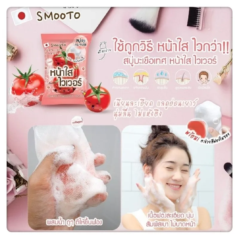 60g Smooto Tomato Collagen White Body Serum Fade Acne Scars and Black Spots Bright Clear Skin Brightening Smooth Soft