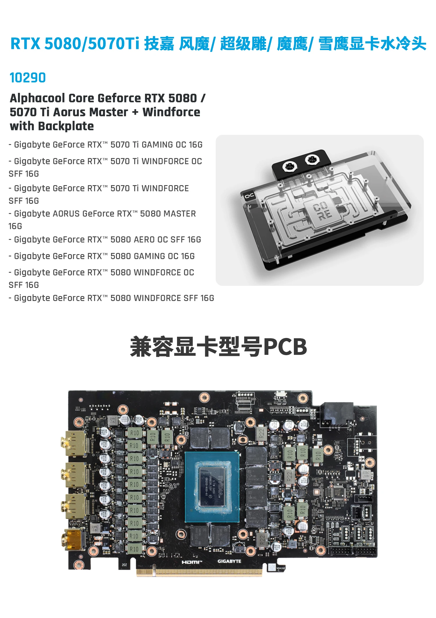 Alphacool Core Water Block Serve For Gigabyte AORUS GeForce RTX 5080 MASTER,WINDFORCE 5070Ti Gaming Cooler With Backplate