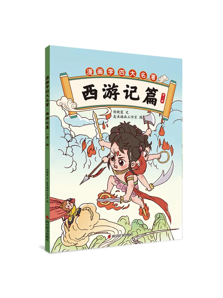 

Book-Winshare Comic Study Of Four Great Classical Novels Journey To the West Volume 2