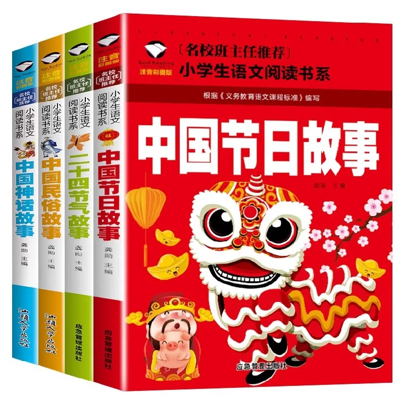 مهرجان الثقافة الصينية التقليدية القصص الشعبية كتب الأساطير الصينية القديمة المصورة