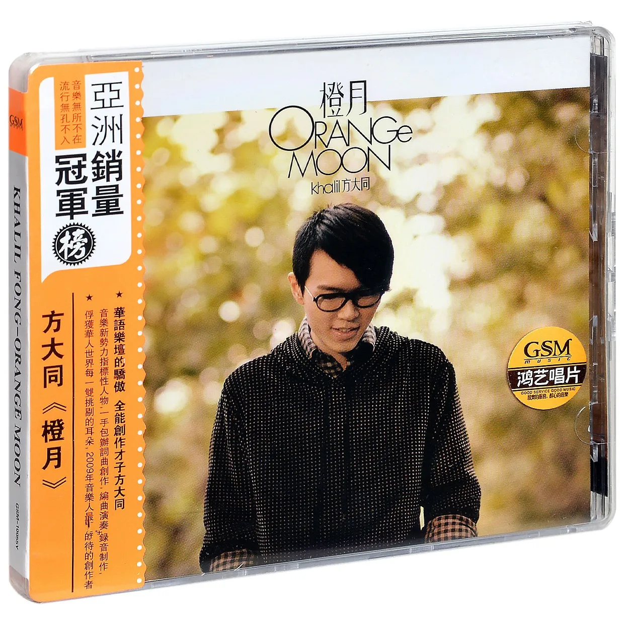 Fang Datong, Orange Month 2008 Album CD + Lyrics Book