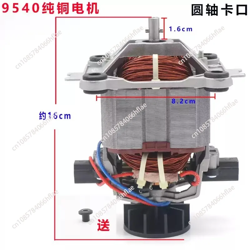 General high-horsepower soybean milk machine wall breaker 95-98 series pure copper motor motor accessories