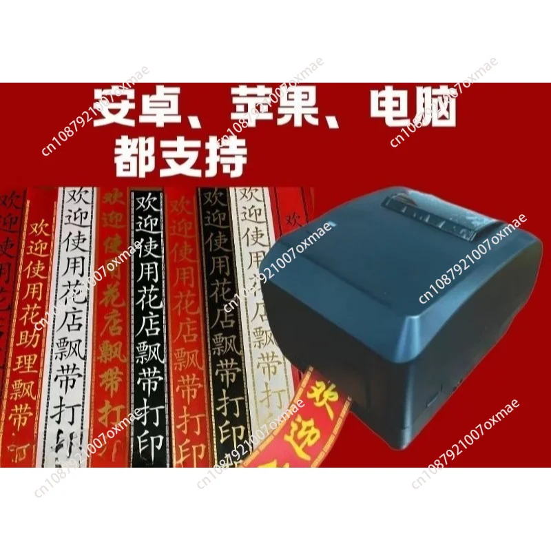 Ribbon Printer Flower Shop Special Elegiac Banner Machine Elegiac Machine