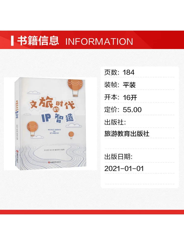 Book-Winshare Intelligent Ip Creation in the Cultural Tourism Era