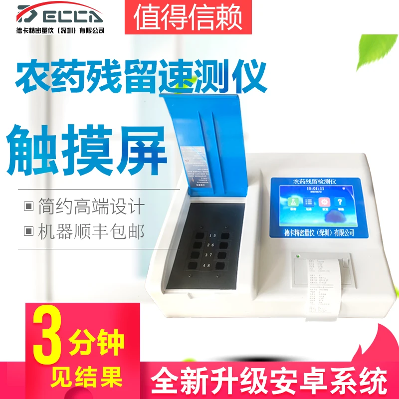 

New Vegetable and Fruit Pesticide Residue Rapid Detector