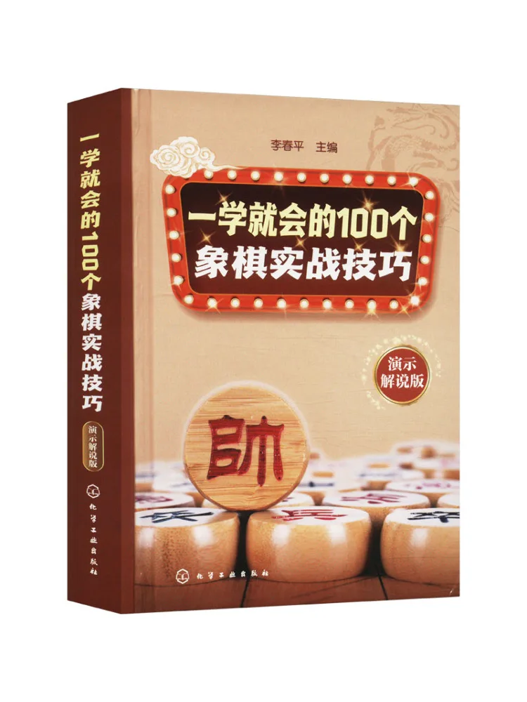 

Book-Winshare 100. Практические занятия в шахматном виде, которые вы можете научиться в одном работе. Демонстрационное и объяснение.