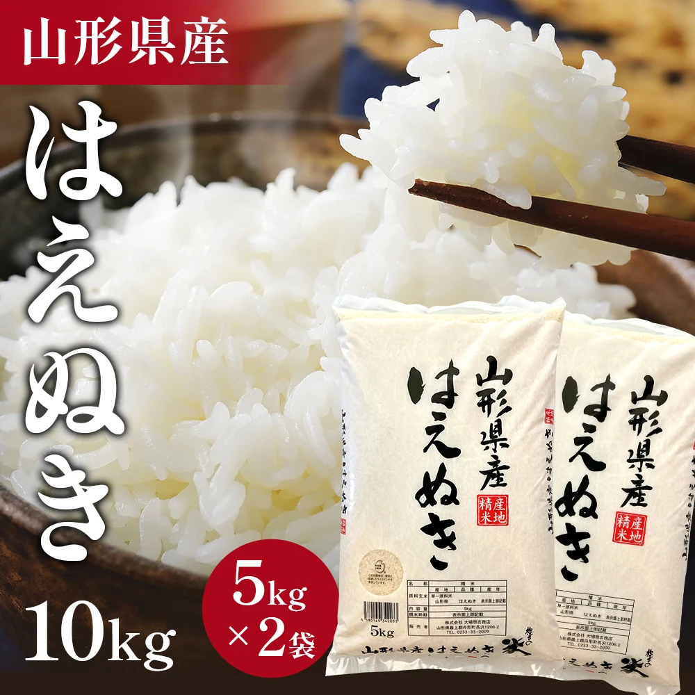 [Reiwa 7 años, arroz nuevo] De la Prefectura Yamagata, Enuki 5,5 kg a 10 kg (5,5 kg × 1 bolsa/5 kg × 2 bolsas)