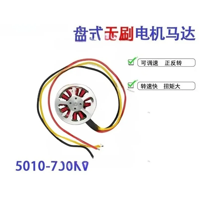 5010-750KV disc brushless motor Brushless motor suitable for four-axis/six-axis/eight-axis multi-rotor aircraft