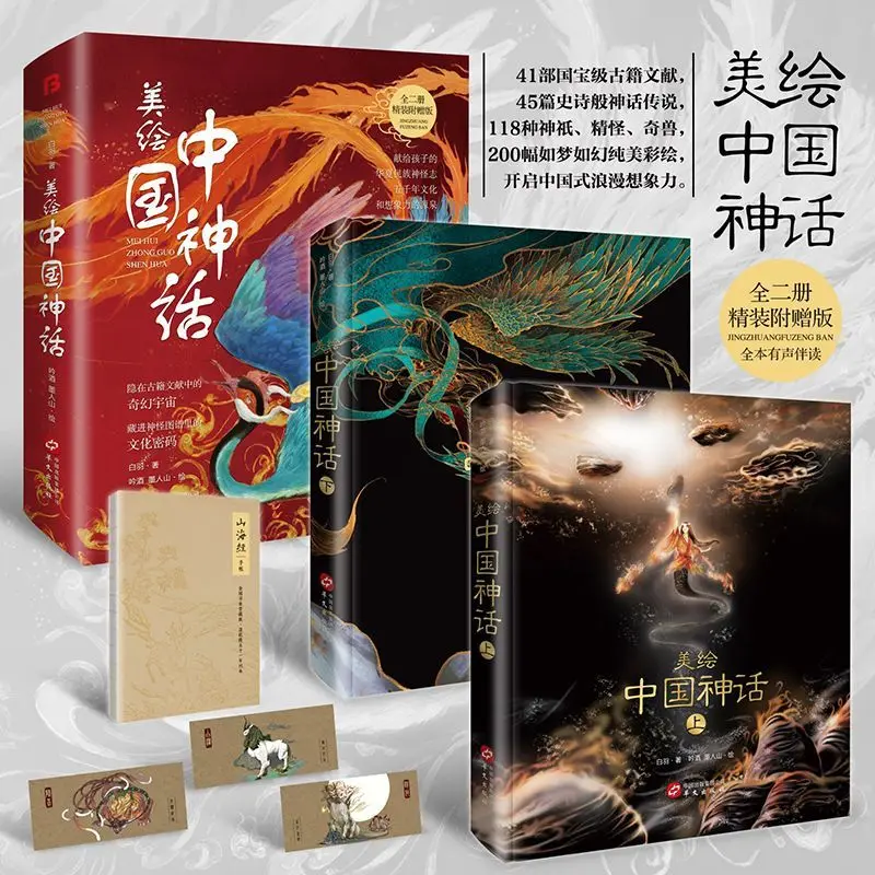 

American painting Chinese mythology hardcover all 2 volumes dedicated to teenagers