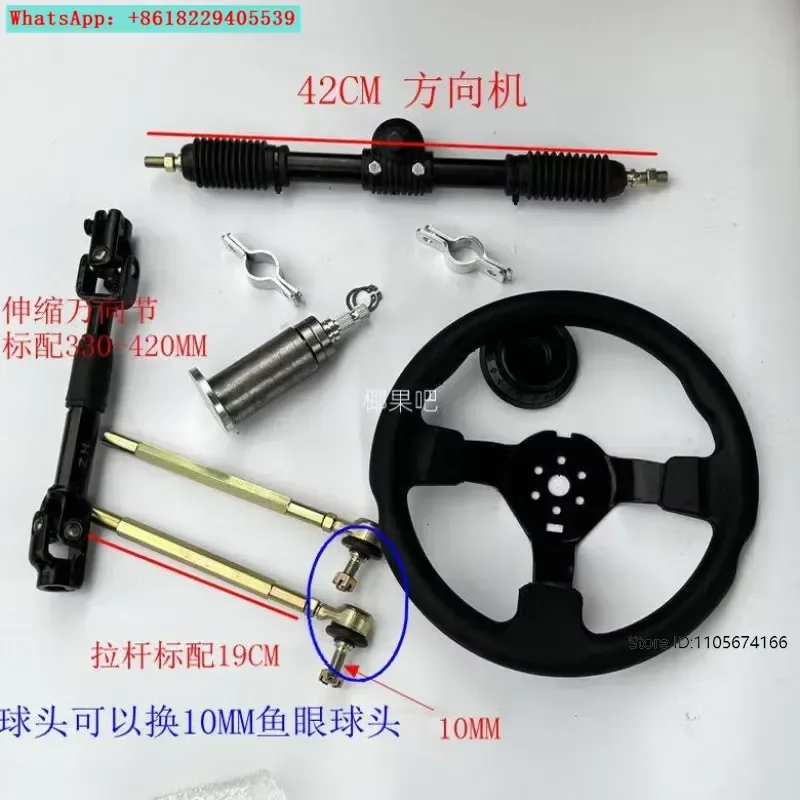Four-wheel electric motorcycle kart accessories 32-42 CM steering machine steering wheel tie rod ball head