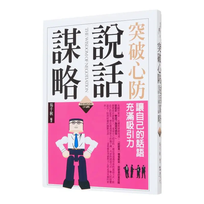 The Strategy To Break Through Mental Barriers And Speak Make Your Words Attractive Yi Qianqiu Putian 9789863898962 Book