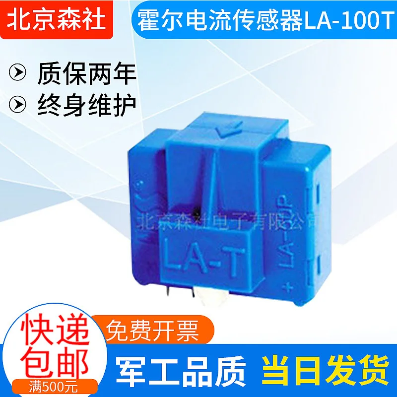 Long term supply Beijing Mori Hall current sensor LA-100T Welcome to buy