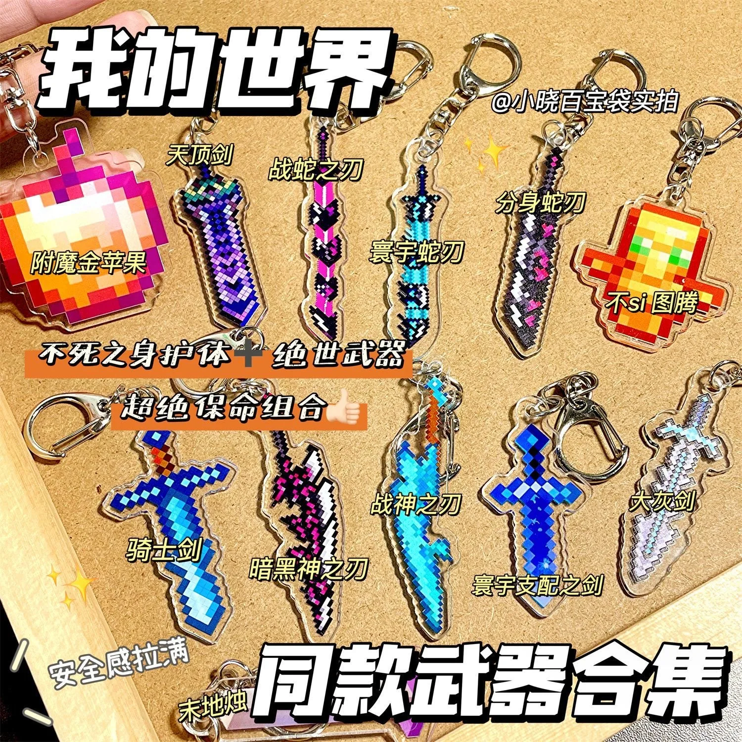 12pcs Cartoon pendant My World Keychain Zenith Sword Keychain Snake Blade Undead Totem Knight Sword Car Keychain Gift
