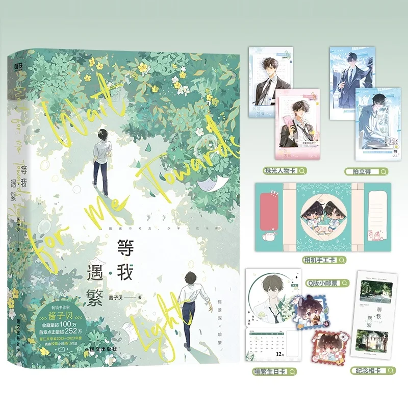 

Wait For Me Towards Light Original Novel Vol.1 Fang Xue Deng Wo Chen Jingshen, Yu Fan Chinese Youth Campus BL Fiction Book