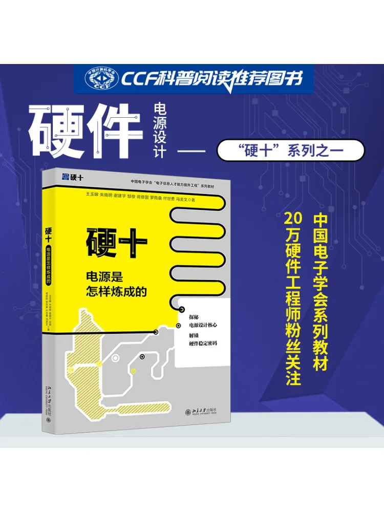 

Book-Winshare Hard Ten How Power Supplies Are Made