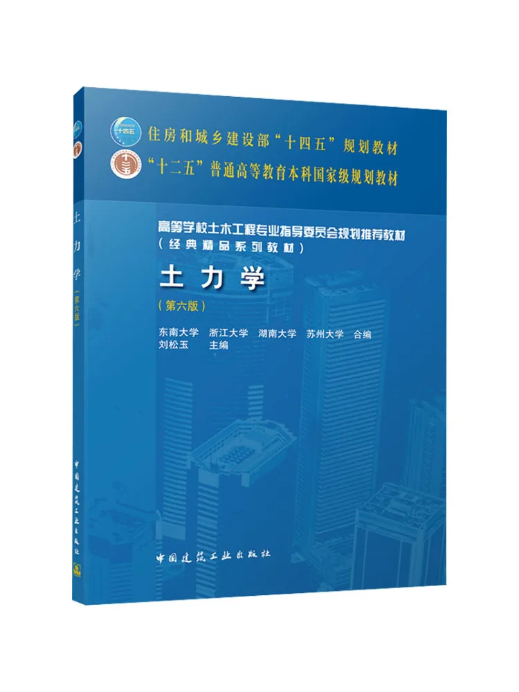 Book-Winshare Soil Mechanics 6th Edition