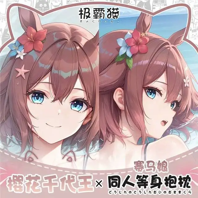 

Наволочка Umamusume: Pretty Derby Dakimakura для косплея, аниме-персонаж Чиёно Охинг, подушка для тела, подарок для отаха, для кровати, на Рождество