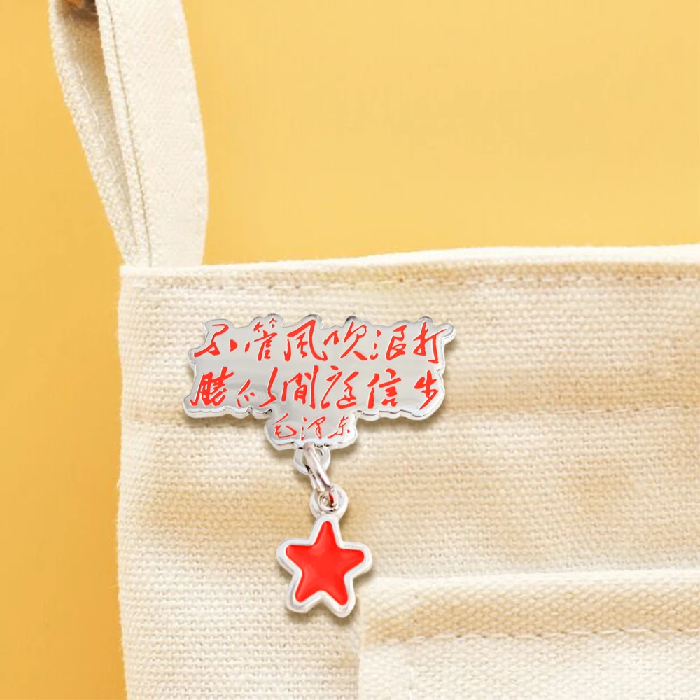 Egal, ob Wind oder Wellen – wie ein gemütlicher Spaziergang im Innenhof. Metallbrosche mit inspirierenden Zitaten von Mao Zedong. – Detail 6