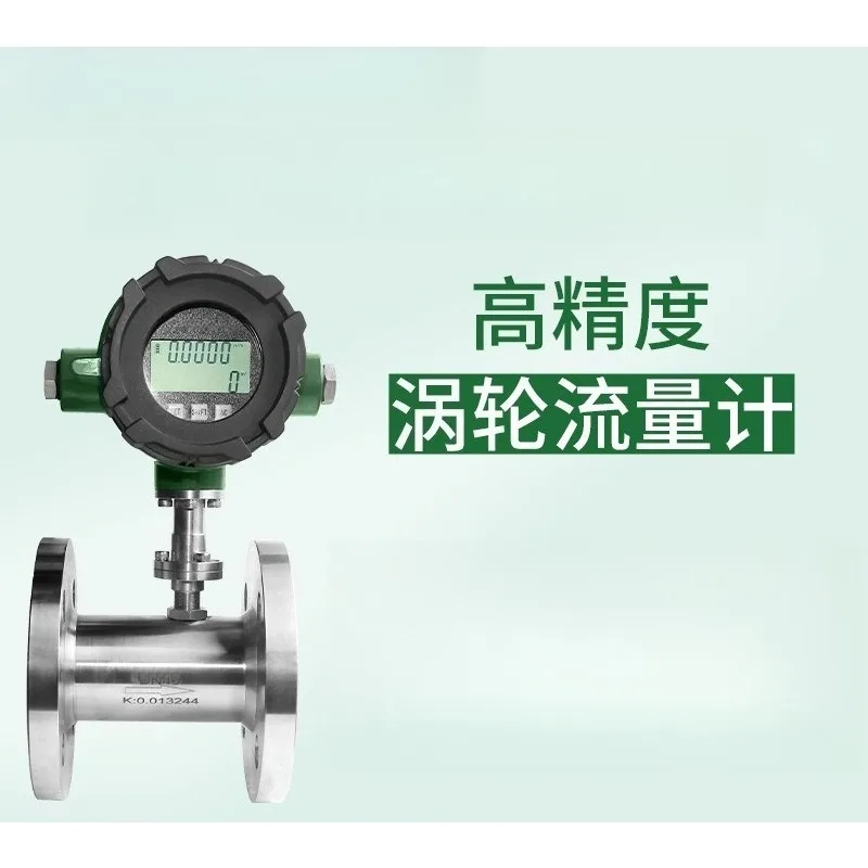 Intelligent liquid water flowmeter digital flow sensor methanol high-precision turbine flowmeter
