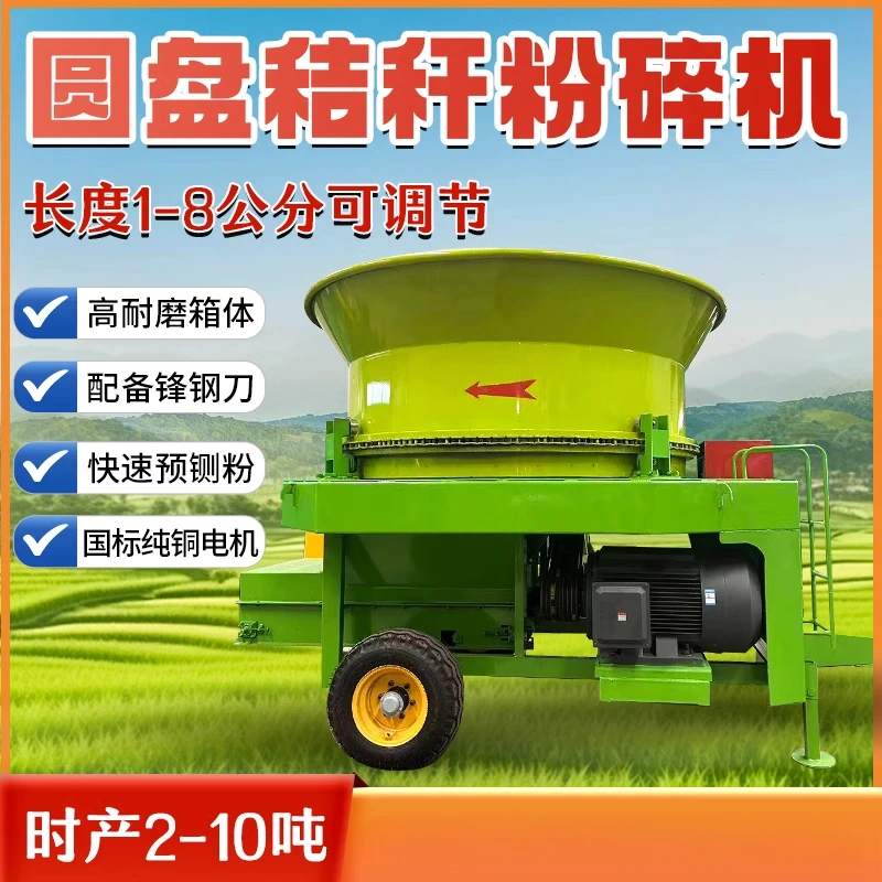 Disc straw crusher, fast cutting, soft wire crushing, professional crushing of various crops