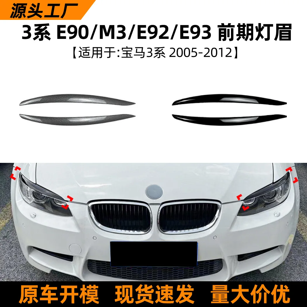 

Подходит для BMW 3 серии BMW E90/E92/E93/M5 05-12, модель лампы, наклейка для бровей, автомобильная наклейка, аксессуары для внешней модификации