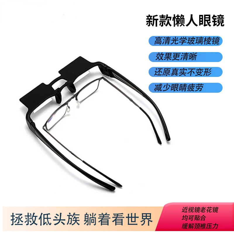 New Lazy Glasses, Multi function TV on Bed, Mobile Phone, Horizontal Personality Refractive Cervical Neck Glasses