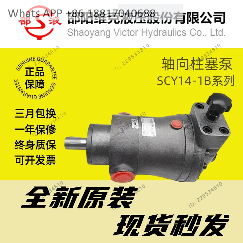 Manual variable MCY/SCY/PCY YCY14-1B axial piston pump