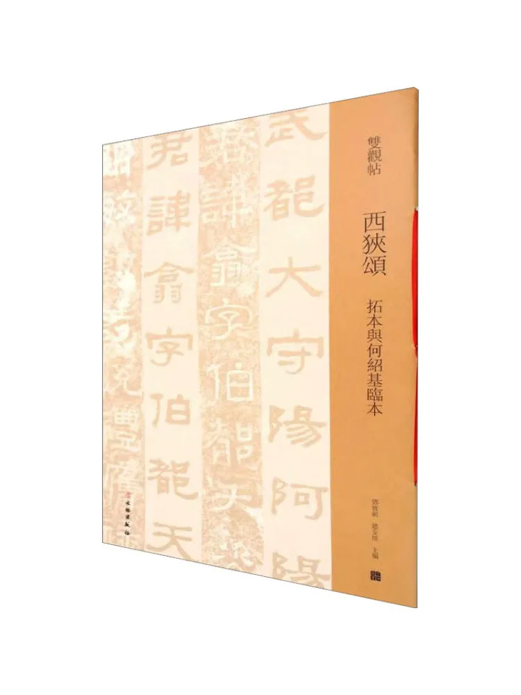 Book-Winshare Ode To Xixiao Reproduction Of the Original and Copy By He Shaoji