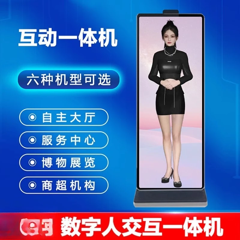 Ai digital human narrator vertical full screen virtual floor type front desk welcome voice interaction large screen all-in-one
