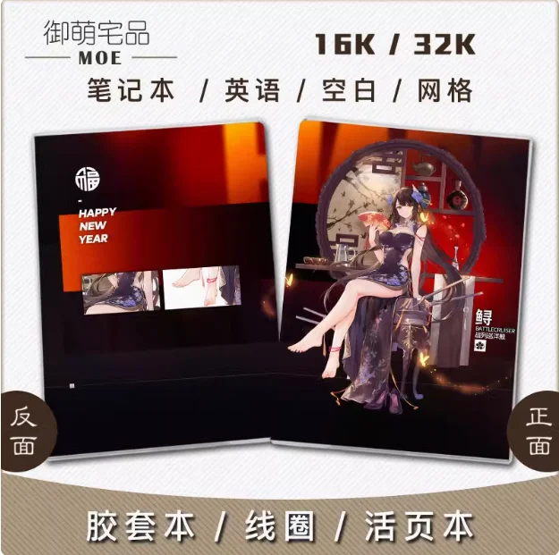 Anime Azur 레인 메타 종이 노트 남성 여성 학생 노트 패드 도서 용품 스케치북 크리스마스 선물