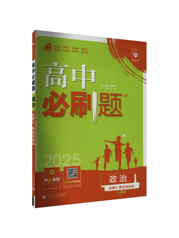 

Book-Winshare High School Required Questions Politics Compulsory Course 3 Politics and Rule Of Law People's Education Press 2025